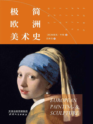 cover image of 极简欧洲美术史